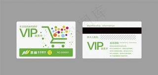 生活鲜超市会员卡图片