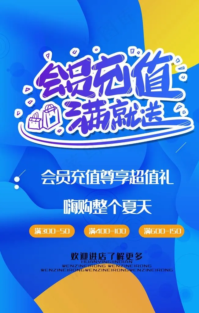 会员充值活动宣传海报素材图片