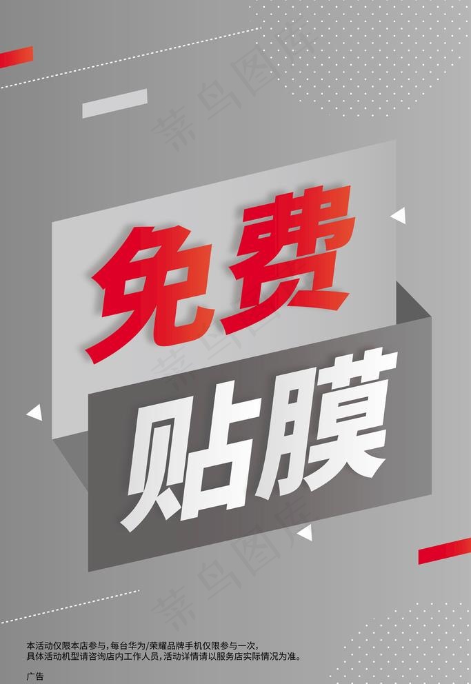免费贴膜海报图片ai矢量模版下载