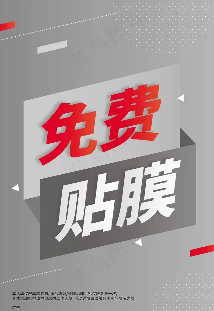 免费贴膜海报图片ai矢量模版下载