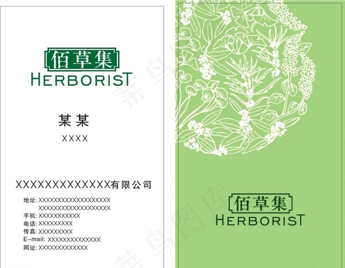 化妆品佰草集名片图片cdr矢量模版下载