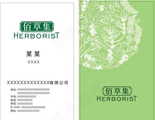 化妆品佰草集名片图片
