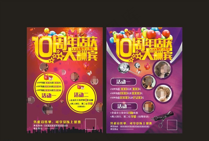 美发店周年庆宣传单彩页图片(594X420)cdr矢量模版下载