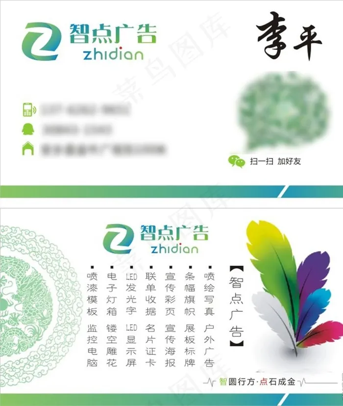 广告公司名片图片cdr矢量模版下载