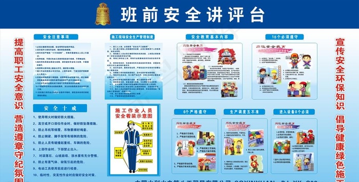 安全教育评讲台图片