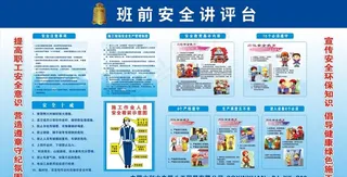 安全教育评讲台图片