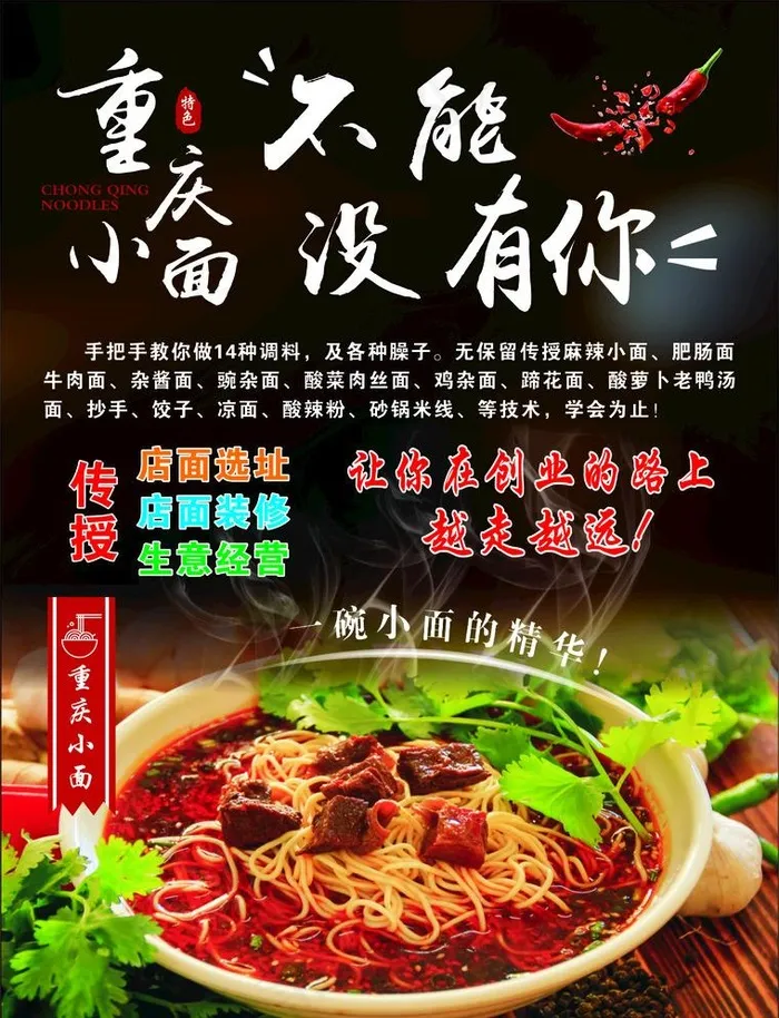 重庆小面图片(210X297)cdr矢量模版下载