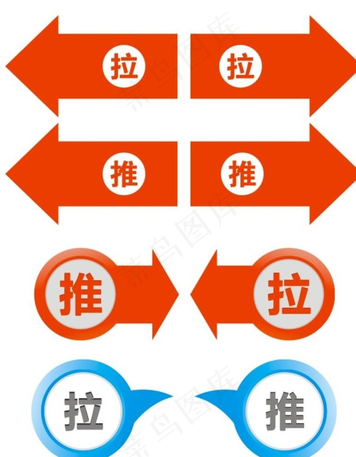 推拉箭头图片