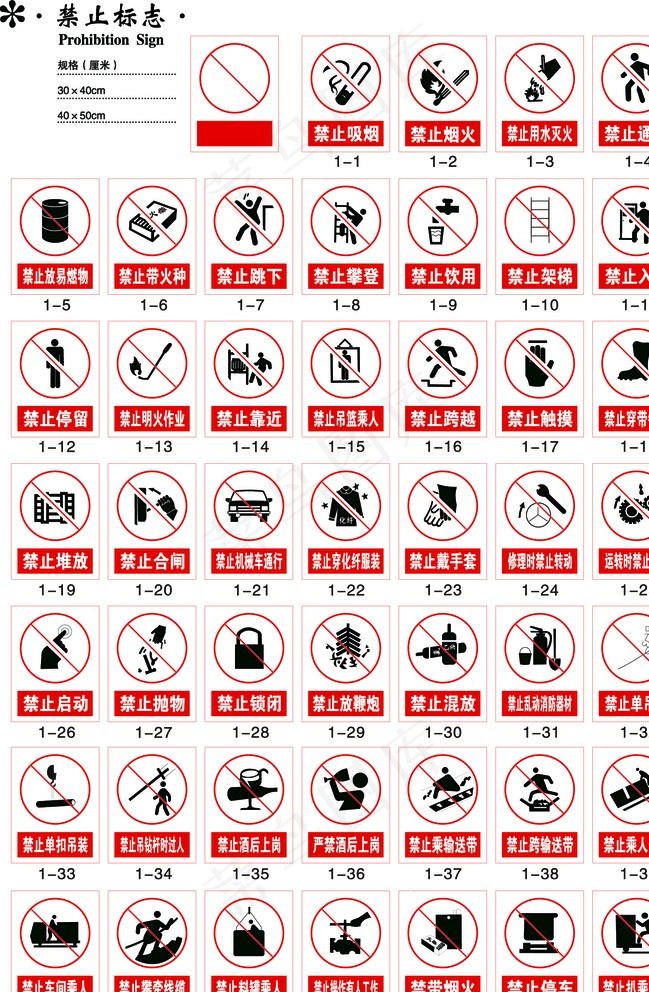 禁止标志ai图片ai矢量模版下载