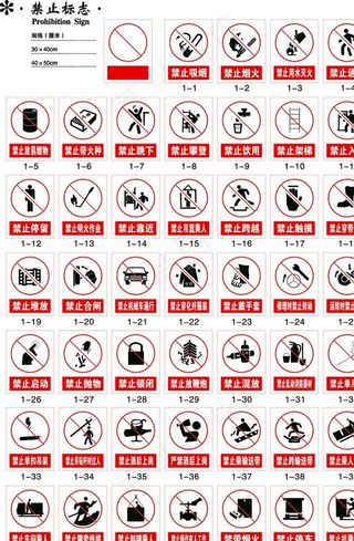 禁止标志ai图片