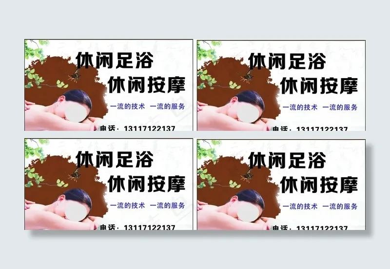 名片休闲足浴按摩图片cdr矢量模版下载