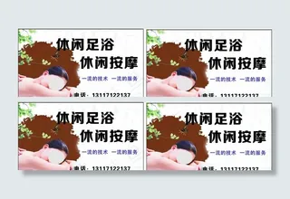 名片休闲足浴按摩图片