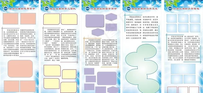 学校简介展架图片cdr矢量模版下载
