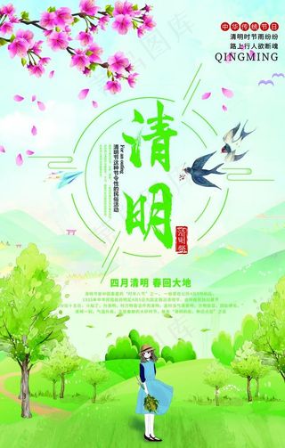 清明节海报图片