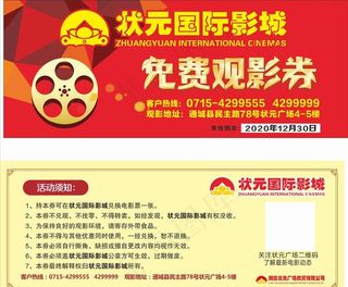 免费观影券图片