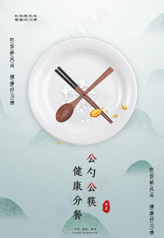 公筷海报图片(1772X2657(DPI:150))psd模版下载