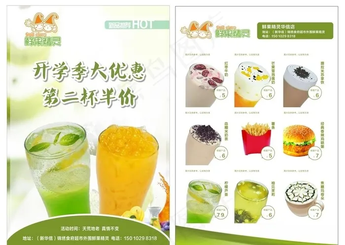 奶茶店单页图片(400X420)cdr矢量模版下载