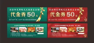 足浴按摩养生代金券优惠券图片