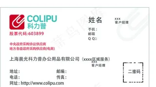 科力普名片图片