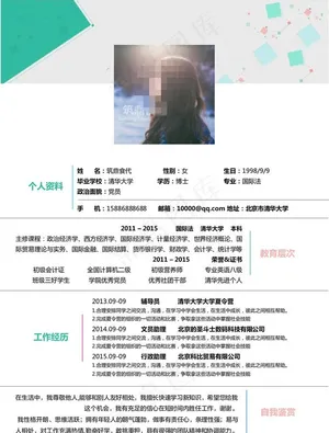 简历图片预览图