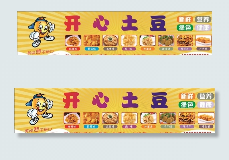 土豆海报图片(210X297)cdr矢量模版下载