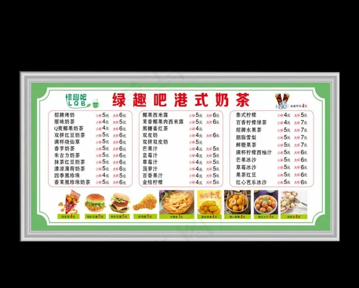奶茶店价目表图片(4200X1900)cdr矢量模版下载