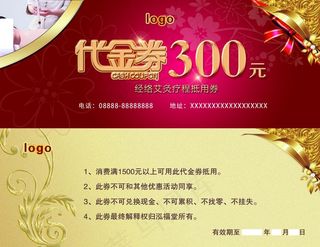 美容 养生 代金券 优惠券图片