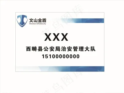 金盾保安桌牌图片