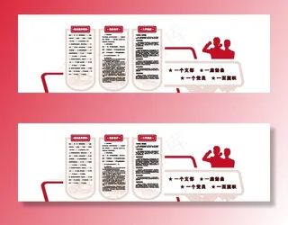 党建文化墙图片