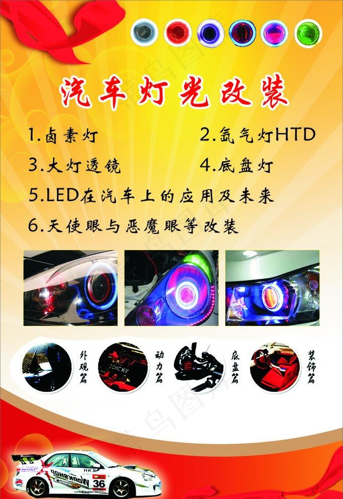 车灯改装图片cdr矢量模版下载