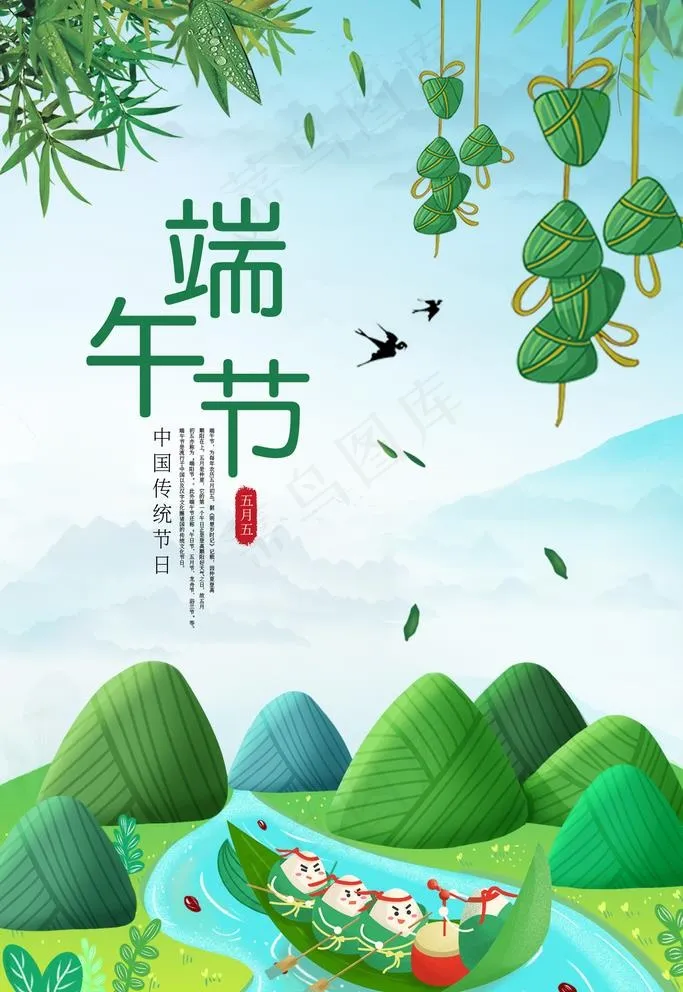 端午节图片(1772X2658(DPI:150))psd模版下载