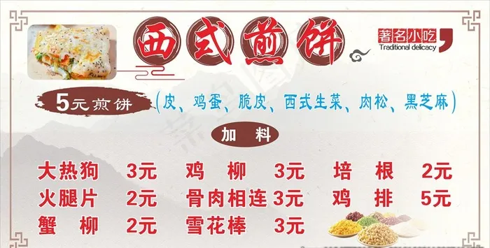 西式煎饼图片(210X297)cdr矢量模版下载