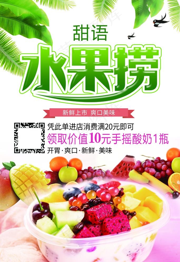 水果捞图片