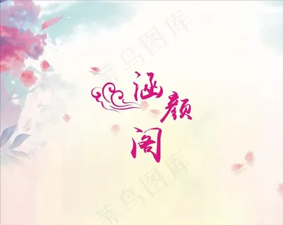 美容背景图片 美容背景图片