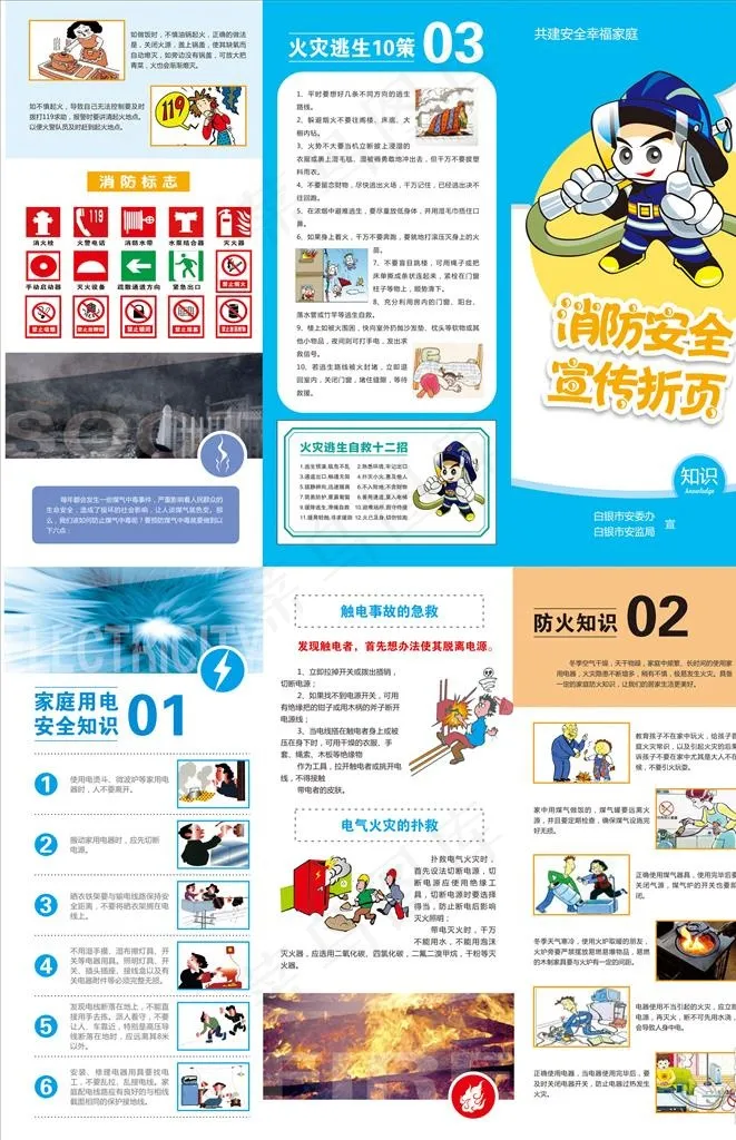 消防安全宣传三折页图片(291X216)cdr矢量模版下载