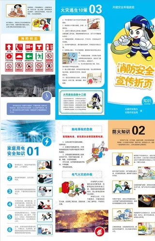 消防安全宣传三折页图片