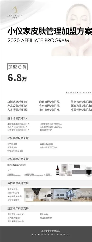 加盟活动图片ai矢量模版下载