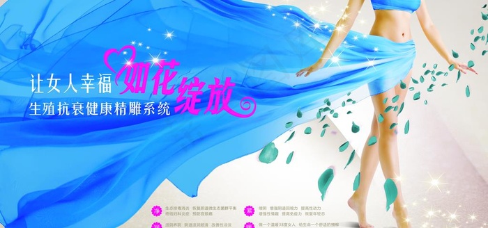私密护理图片(7087X3543(DPI:150))psd模版下载