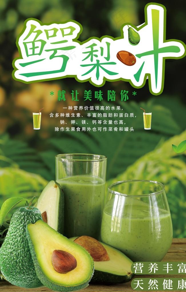鳄梨汁宣传海报图片(3543X5315(DPI:150))psd模版下载