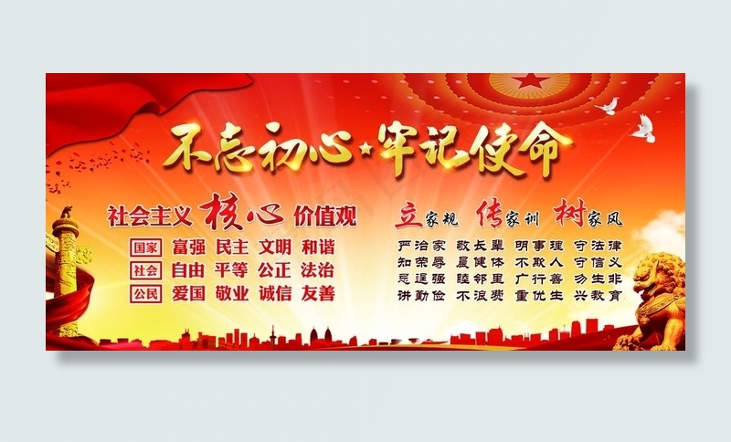 不忘初心 牢记使命图片(5301X2466(DPI:72))psd模版下载