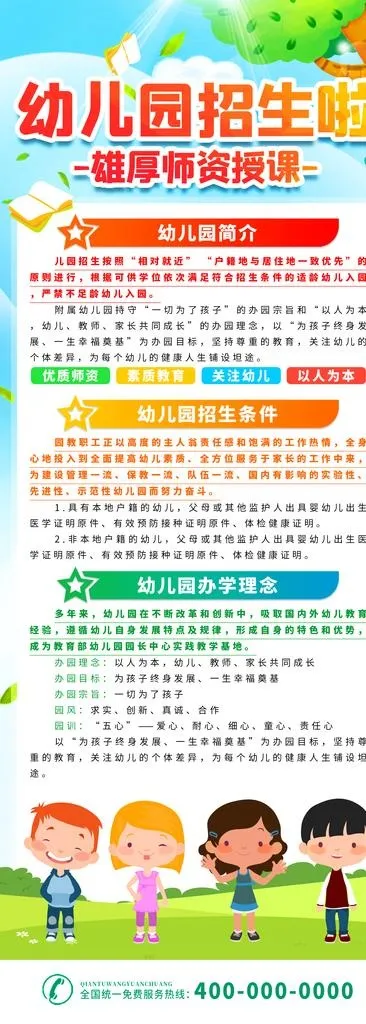 幼儿园招生展架图片(1984X5102(DPI:72))psd模版下载