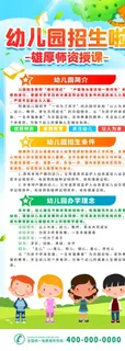幼儿园招生展架图片