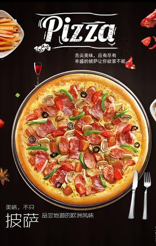 披萨海报图片