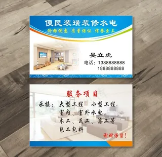 装饰装修水电名片图片