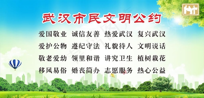 武汉市民文明公约图片cdr矢量模版下载