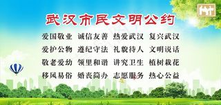 武汉市民文明公约图片