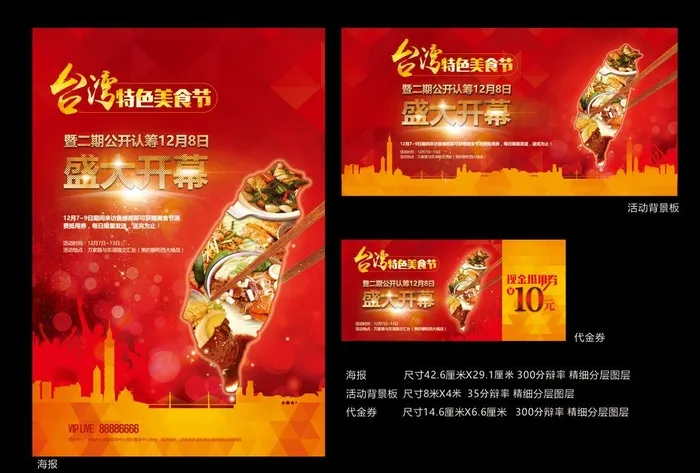 *美食节海报图片(11024X5512(DPI:35))psd模版下载
