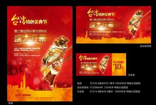 *美食节海报图片