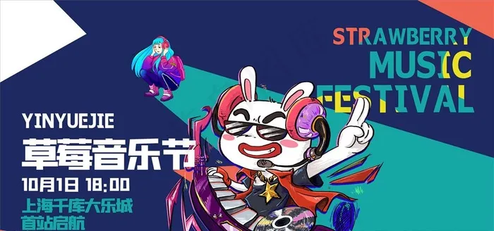 音乐节图片psd模版下载