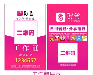 好省工作牌胸牌设计图片